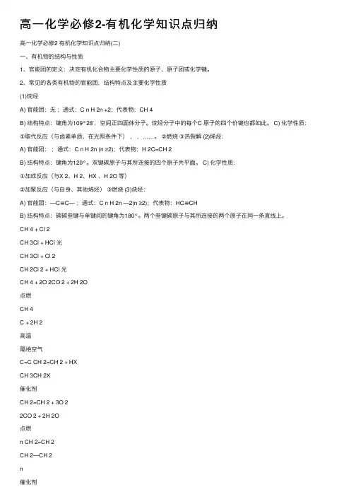 高一化学必修2-有机化学知识点归纳