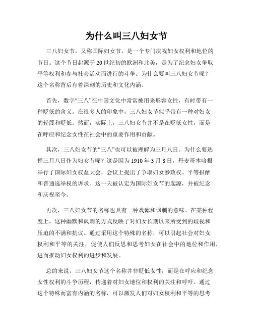 为什么叫三八妇女节
