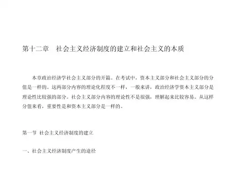 自考政治经济学(财经类)各章详细讲解 12