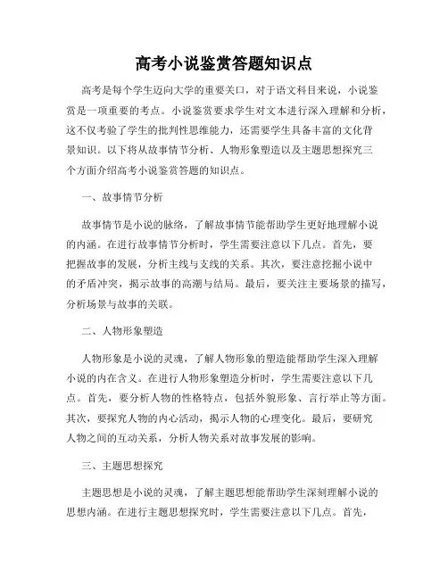 高考小说鉴赏答题知识点