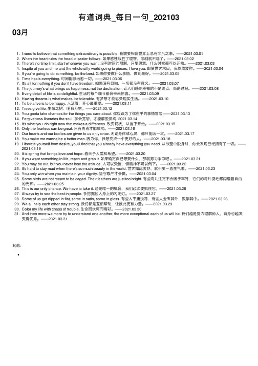 有道词典_每日一句_202103