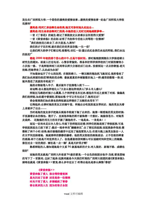 发生在广西师范大学的凄美爱情故事.doc