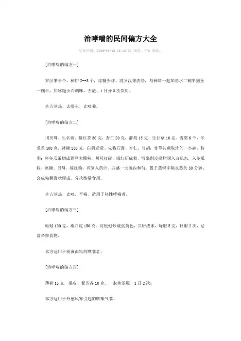 治哮喘的民间偏方大全