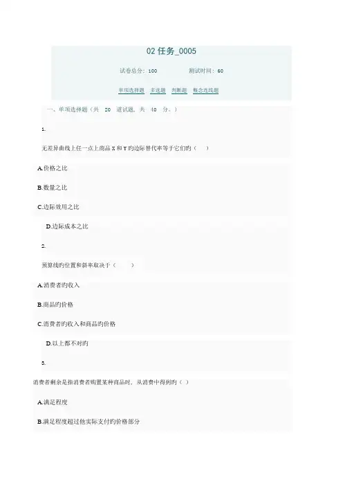 2023年电大西方经济学任务