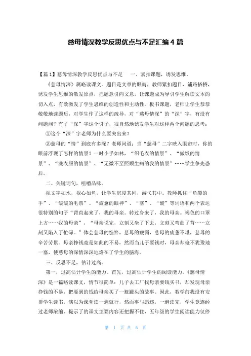 慈母情深教学反思优点与不足汇编4篇
