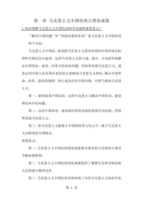 毛概思考题修订版2018