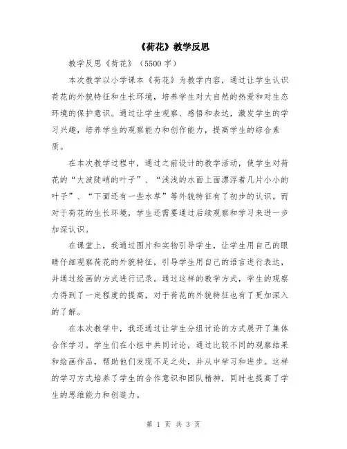 《荷花》教学反思