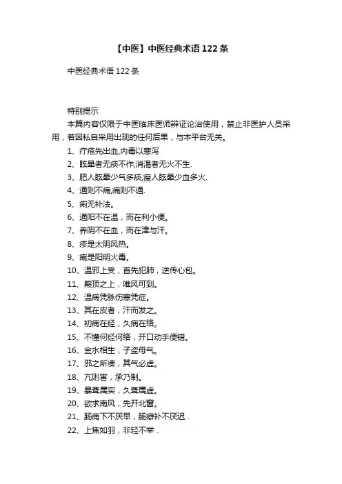 【中医】中医经典术语122条