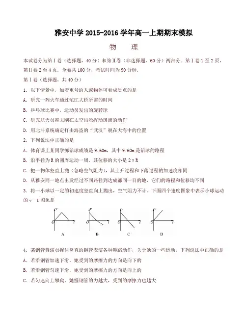 [精品]四川省雅安市 高一物理上学期期末模拟试题有答案