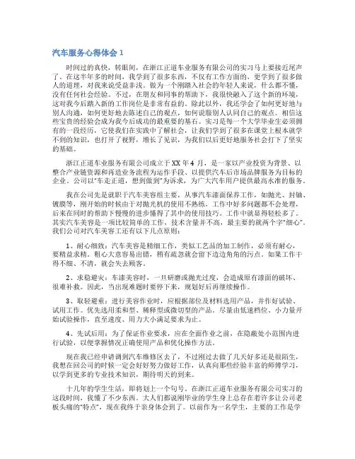 汽车服务心得体会