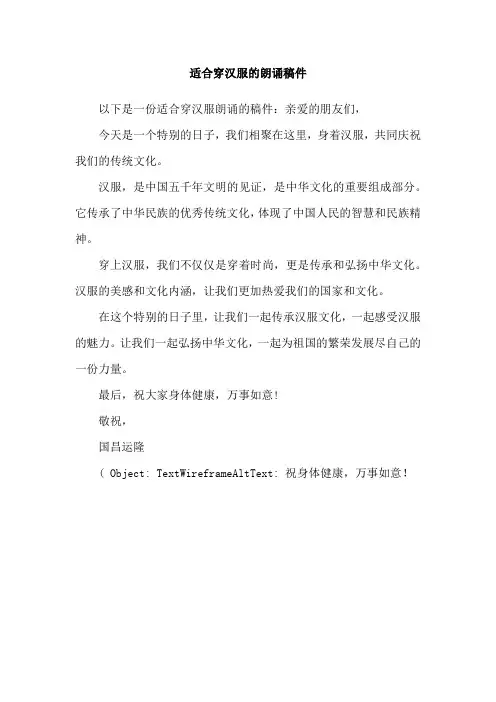 适合穿汉服的朗诵稿件