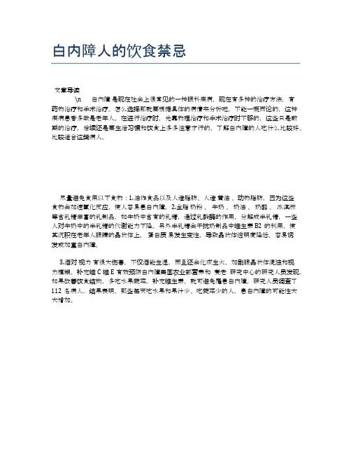 白内障人的饮食禁忌【老年人的健康知识】