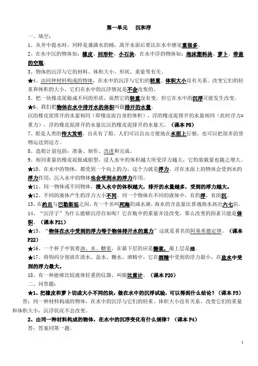 小学五年级下册科学复习资料大全-苏教版科学五年级下册复习资料