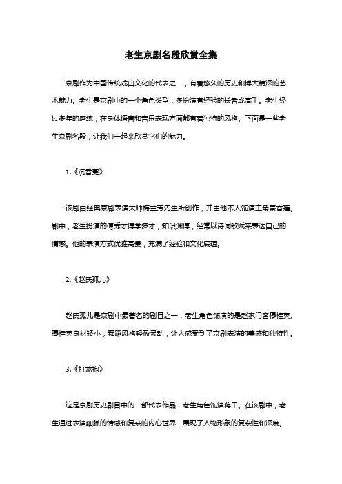 老生京剧名段欣赏全集