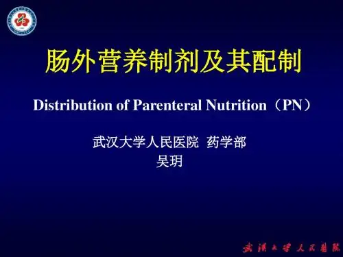 肠外营养的调配-护理
