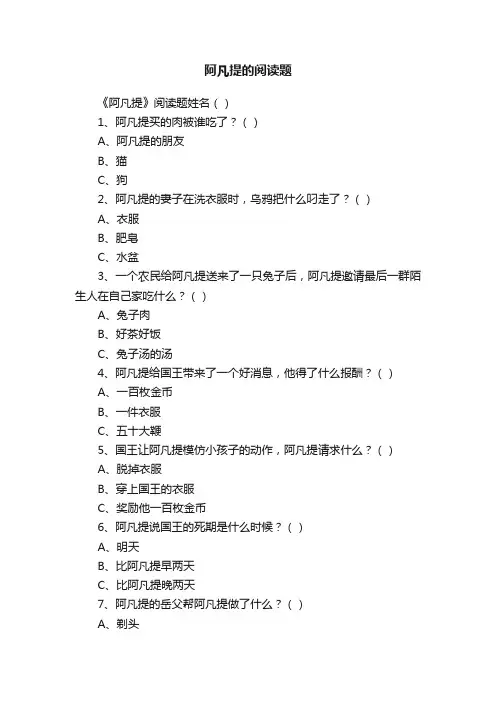 阿凡提的阅读题