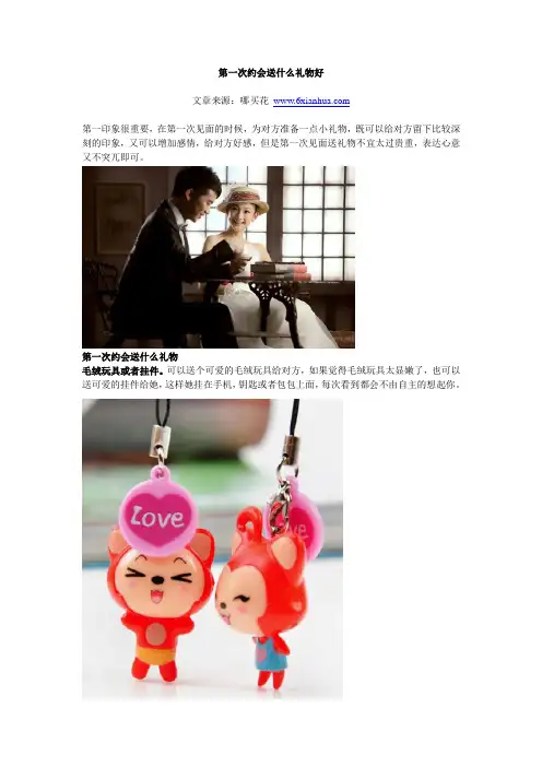第一次约会送什么礼物好