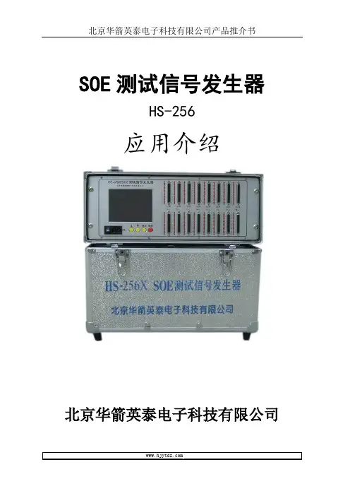 HS-256使用说明书1
