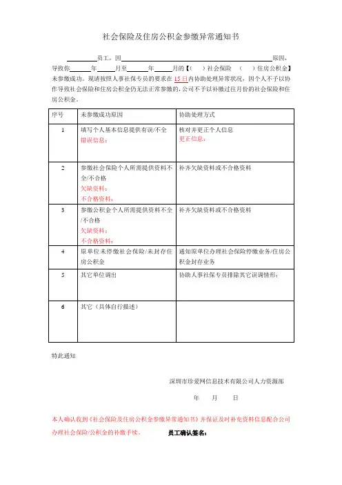 社保公积金参缴异常情况通知书-171019