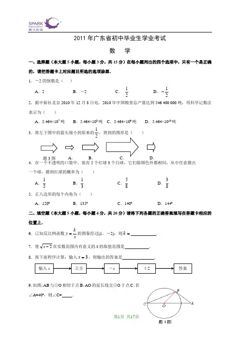 2011年广东省中考数学试题及答案