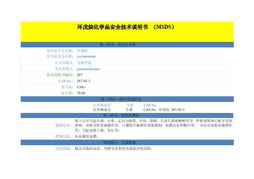 MSDS
