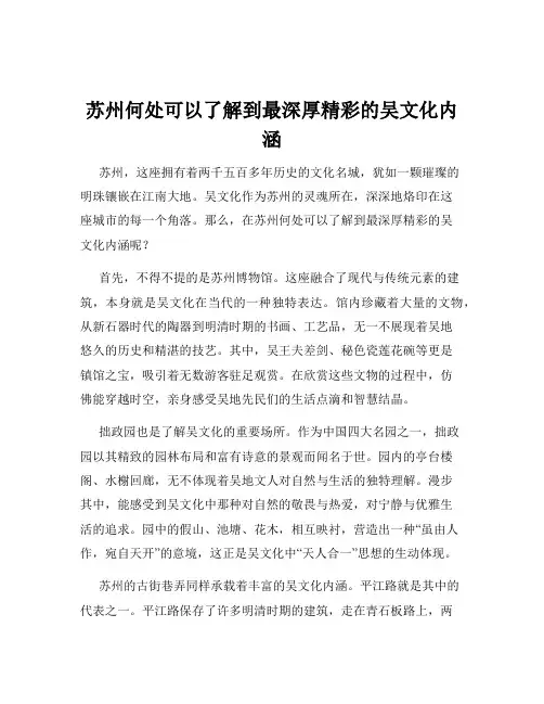 苏州何处可以了解到最深厚精彩的吴文化内涵