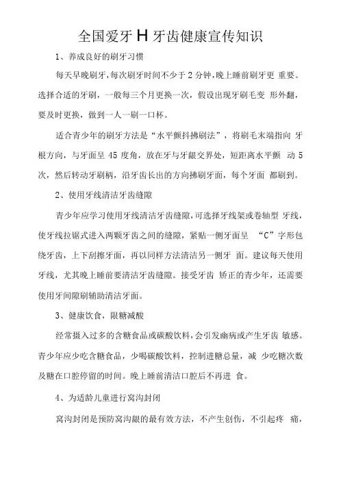 全国爱牙日牙齿健康宣传知识