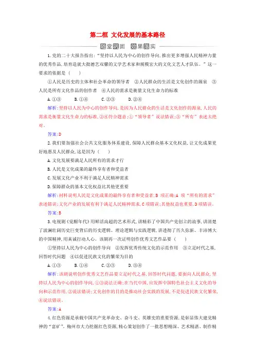 2024高中政治第三单元第九课发展中国特色社会主义文化第二框文化发展的基本路径同步练习部编版必修4