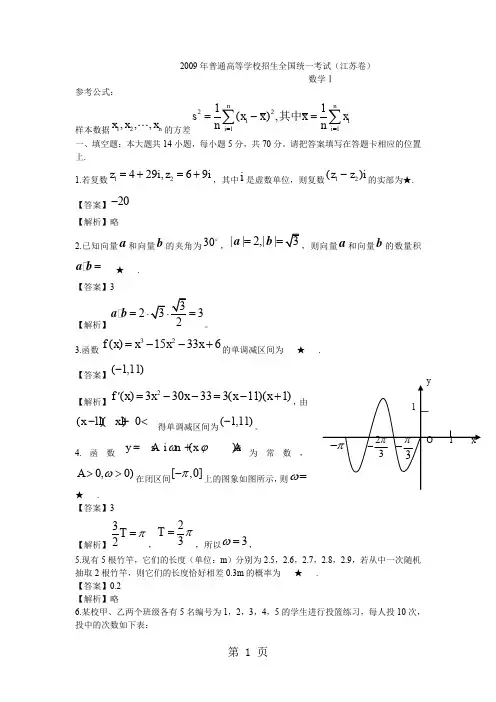 江苏高考数学试卷及答案word精品文档8页