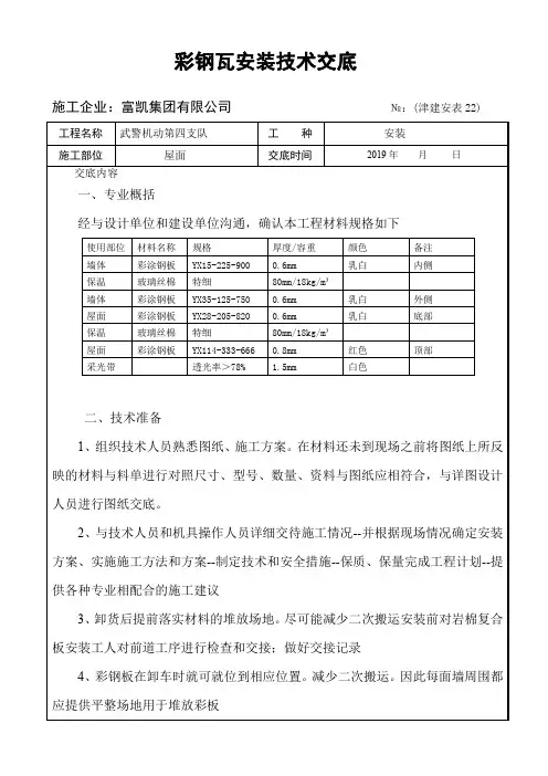 彩钢瓦安装技术交底 (2)