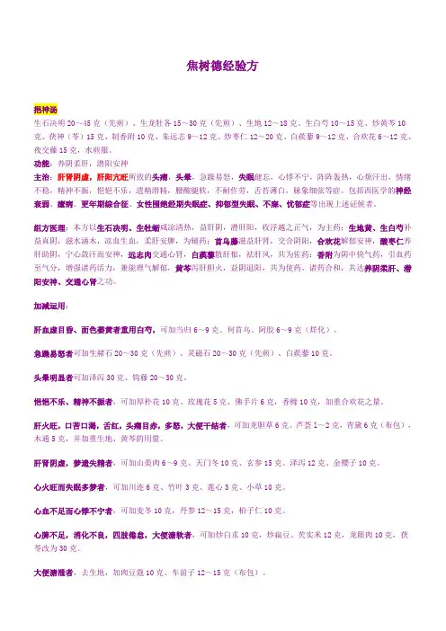 焦树德经验方