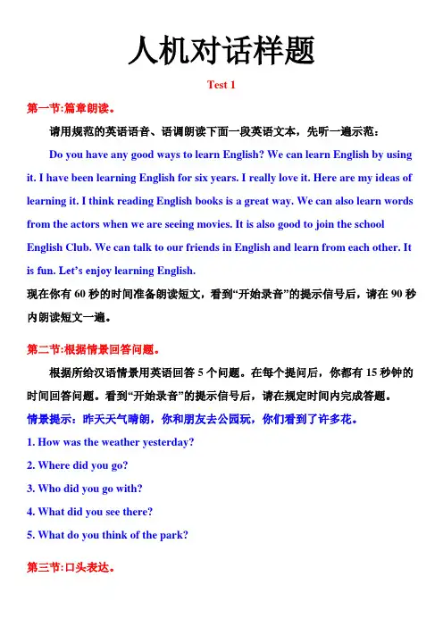 人机对话口语考试 3份样题