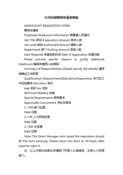 公司内部聘用申请表模板