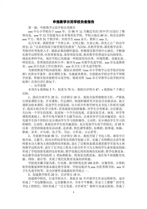 申报教学示范学校自查报告