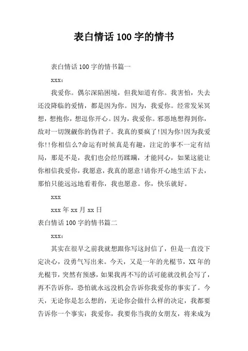 表白情话100字的情书