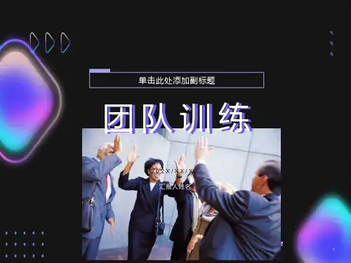 团队训练破冰游戏汇总