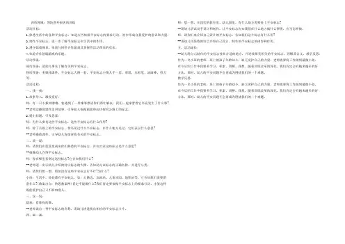 幼儿园大班安全教案《安全标志我知道》含反思