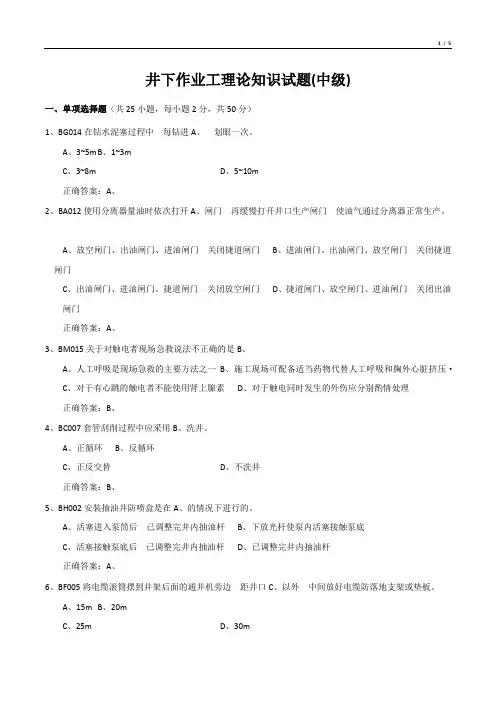 井下作业工理论知识试题(中级)