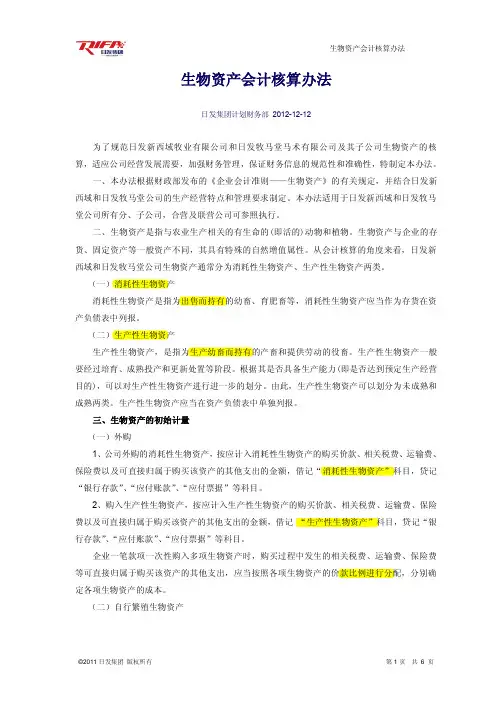 生物资产会计核算方法