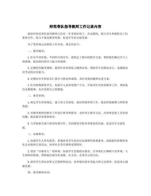 师范带队指导教师工作记录内容