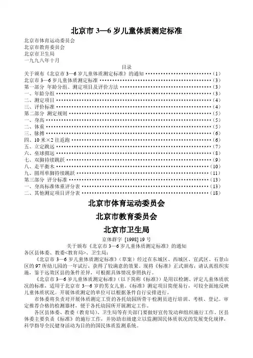儿童体质测定标准