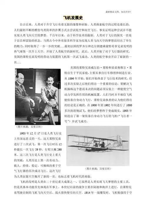 飞机发展史介绍资料-飞机的发展史作文
