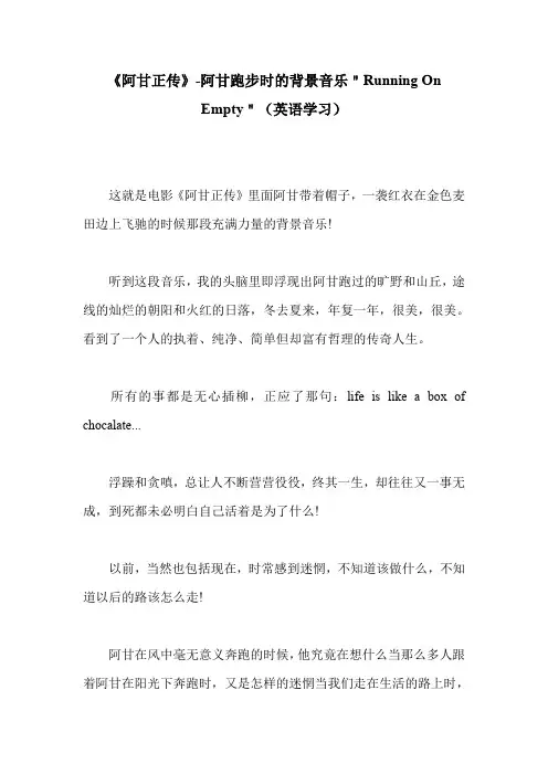 《阿甘正传》-阿甘跑步时的背景音乐＂Running On Empty＂(英语学习)