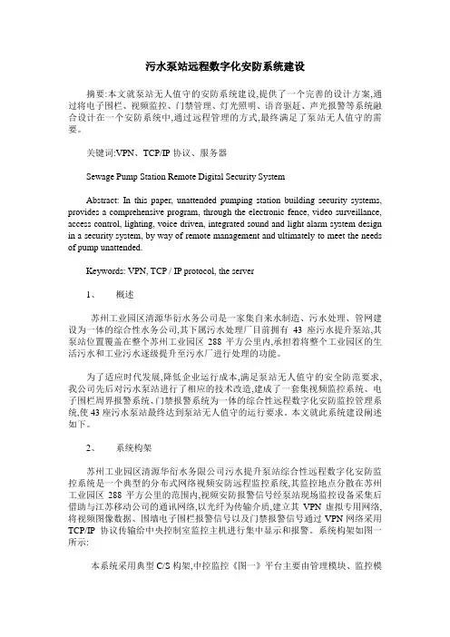 污水泵站远程数字化安防系统建设