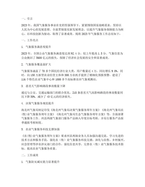 气象服务年度总结