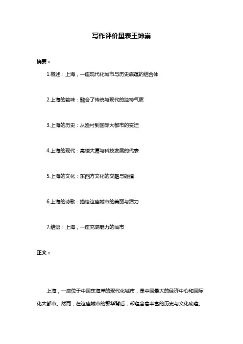 写作评价量表王坤崇