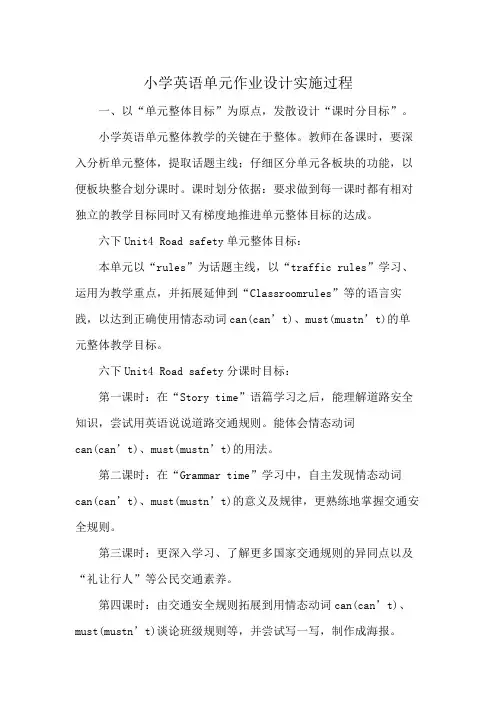 小学英语单元作业设计实施过程