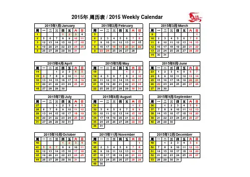 2015年周历表(实用版)