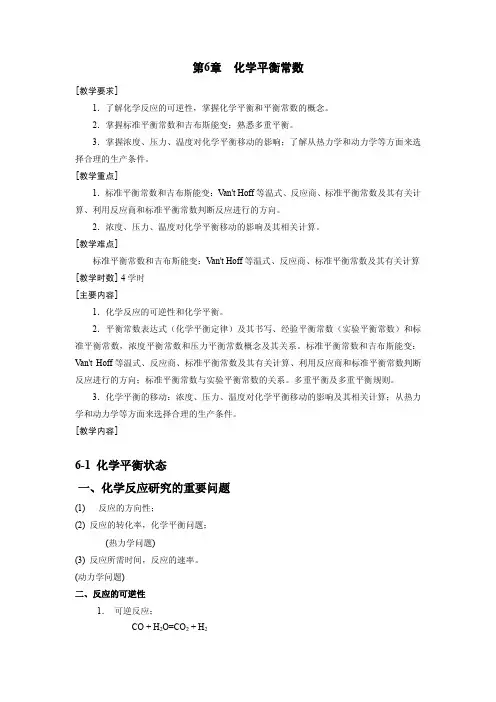 第6章  化学平衡常数