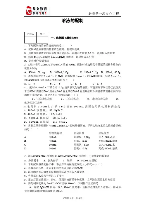 溶液的配制及分析习题简单学生版